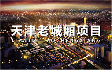 Laochengxiang Project