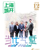 第138期：《上海城开》杂志