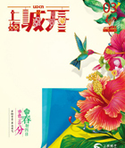 《上海城开》第139期