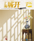 《上海城开》140期