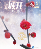 《上海城开》142期