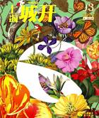 《上海城开》143期